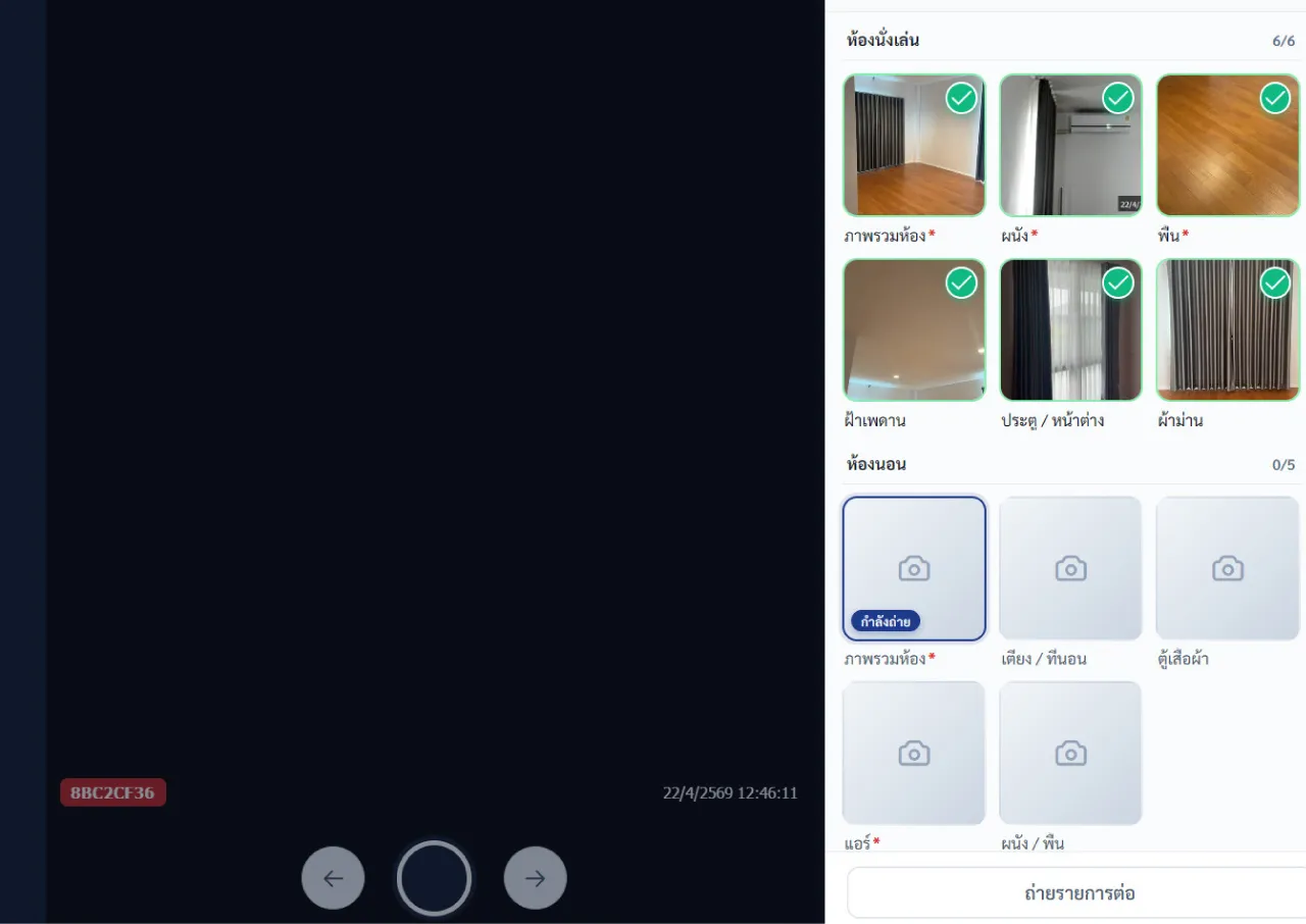 หน้าตรวจห้องเช่า ถ่ายรูปตาม checklist พร้อมตรวจความสดใหม่ของรูปอัตโนมัติ