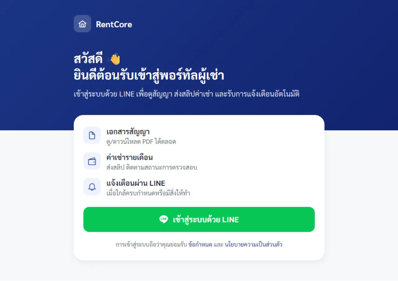 หน้า Tenant Portal สำหรับผู้เช่า ดูสัญญาและประวัติจ่ายค่าเช่าผ่านมือถือ